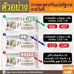 รางวัลเลขท้าย 3 ตัวรางวัลละ